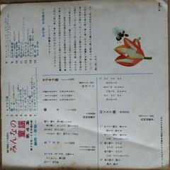 【入手困難 】昭和レトロレコード盤 みんなの童謡4 テイチクレコード レコードマニア必見！の画像