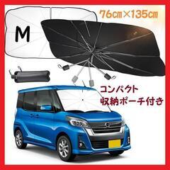 【中棒が曲がる】サンシェード 車 フロント 傘型 折り畳 遮光 ...