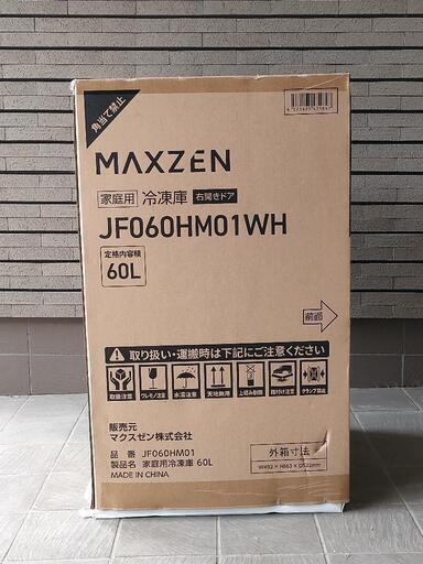 【冷凍庫】超美品☆2023年製 60L マクスゼン JF-060HM01☆使用度激少