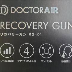 ドクターエア リカバリーガン 筋膜リリース RG-01 WHITEの画像