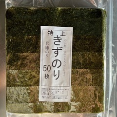 特上きずのり５０枚　