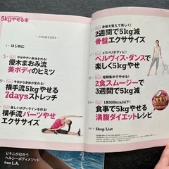 ダイエット本  2冊セットの画像