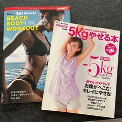ダイエット本  2冊セット