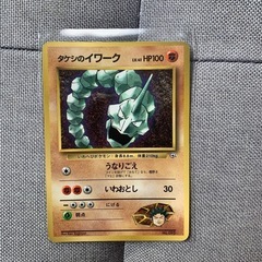 ポケモンカード旧裏タケシのイワーク