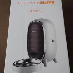 ペット自動給餌器