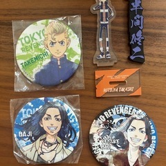 東京リベンジャーズ グッズの画像