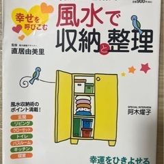 直井由美里監修風水本の画像