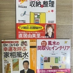 直井由美里監修風水本