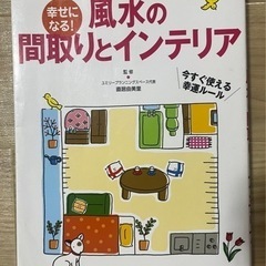 直井由美里監修風水本の画像