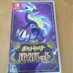 ポケットモンスター バイオレット Nintendo Switch