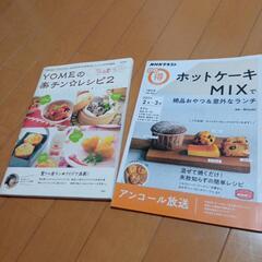 レシピ本