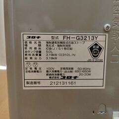 [取引終了] もうすぐ冬です！石油ファンヒーター コロナ社製 FH-G3213Y 動作確認済の画像
