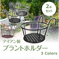 プラントホルダー　2個