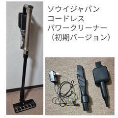 【訳あり】コードレス・パワークリーナー