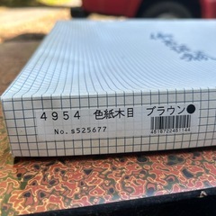 色紙
ブラウン　商品番号10 2個セットの画像