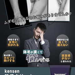 ★未使用★ Kensen メンズ 除毛クリーム 200g 低刺激...