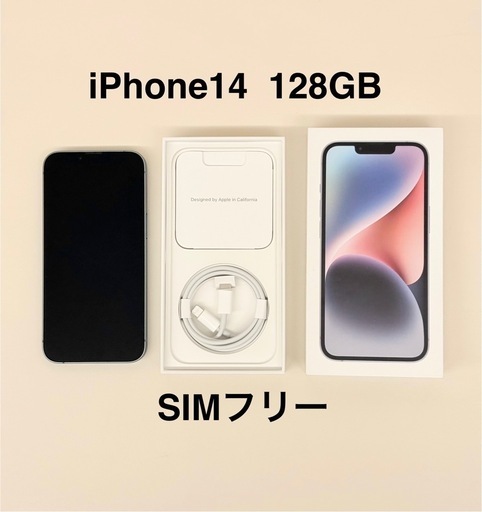iPhone14  128GB SIMフリー　本体　ブルー