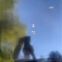 おぼん　商品番号14の画像