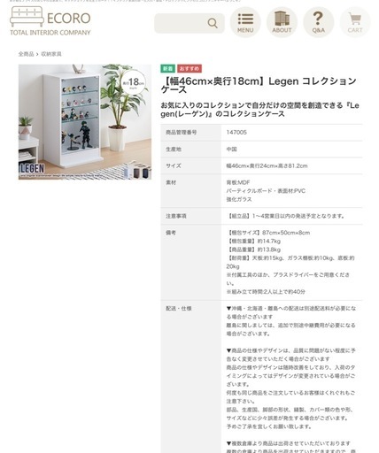 《未開封》【幅46cm×奥行18cm】Legen コレクションケース　　リサイクルショップ宮崎屋　佐土原店　25.5.8F