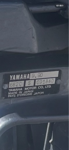 YAMAHA 船外機　2スト9.9馬力　 値引き交渉あり気軽にご相談下さい。