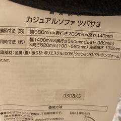 ニトリ　カジュアルソファ　ツバサ　座椅子の画像