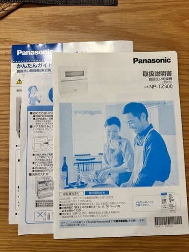 【美品】3年使用 パナソニック 食洗機 NP-TZ300 食器洗い乾燥機 シルバー 分岐水栓付き