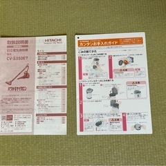 商品名: 日立 電気掃除機 CV-S350E7の画像