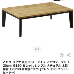 【美品】【中古】フラットヒーターこたつ　　1つ椅子も付けますの画像
