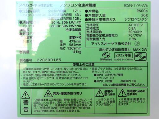 アイリスオーヤマ 冷蔵庫 171L 2022年製 IRSN-17A 2ドア 100Lクラス ホワイト IRIS OHYAMA 札幌市 