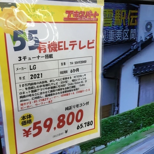 ご商談中　有機ELテレビ 有機EL TV 2021年製　OLED 55CXPJA 有機EL 55インチテレビ  エキスパート藤沢辻堂店  液晶テレビ　VOD