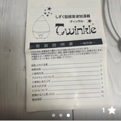 雫型超音波加湿器　ティンクルの画像