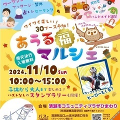 🎉11月10日🎉コミュニティプラザひまわりにてあうる福マルシェ開...