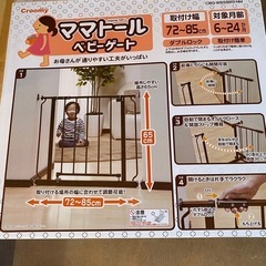 ベビーゲートの画像