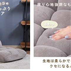 もこもこ座椅子の画像