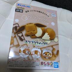 【新品】ポケモンプラモコレクション　イーブイ