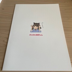 がんばれ同期ちゃん① クリアファイル付きの画像