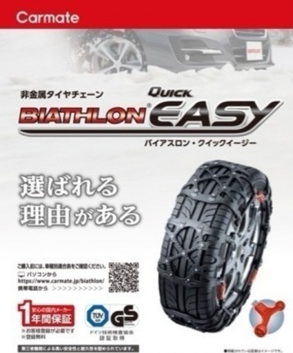 《未使用》QE12L 非金属タイヤチェーン バイアスロンクイックイージー