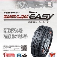 《未使用》QE12L 非金属タイヤチェーン バイアスロンクイック...