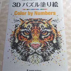 3Dパズル塗り絵★Joanna Webster