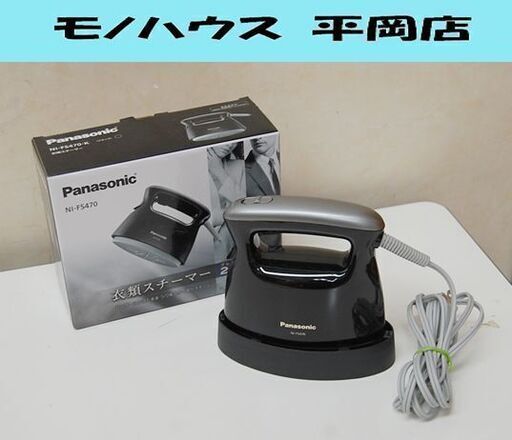Panasonic 衣類スチーマー NI-FS470 2016年製 ブラック 元箱付き パナソニック   札幌市 清田区 平岡