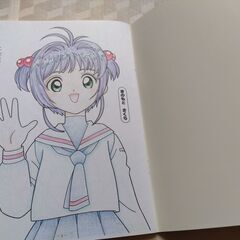 ぬりえ★カードキャプターさくら★の画像