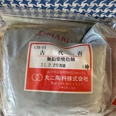 やちむん　釉薬　6種類の画像