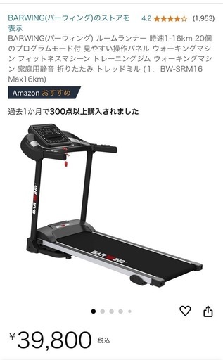 【12月30日受け取り限定】最終値下げ！ウォーキングマシン 