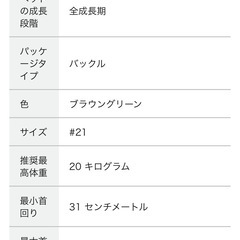 中型犬用　首輪　試着のみ　訳ありの画像