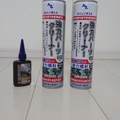 パーツクリーナー及びチェーンルブ