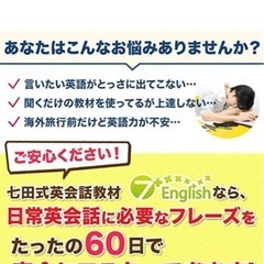 七田式英会話教材　7+English（セブンプラスイングリッシュ）の画像