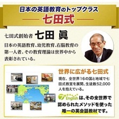 七田式英会話教材　7+English（セブンプラスイングリッシュ）の画像