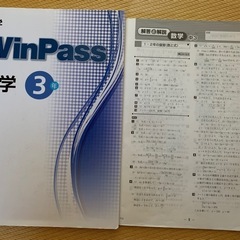 高校受験　数学３年
