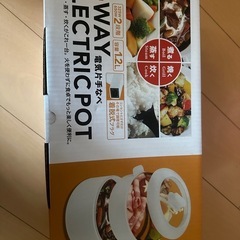 電気片手鍋(未使用です)