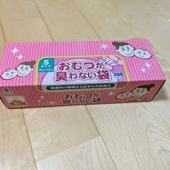 【未開封】おむつが臭わない袋　Sサイズ　200枚入り